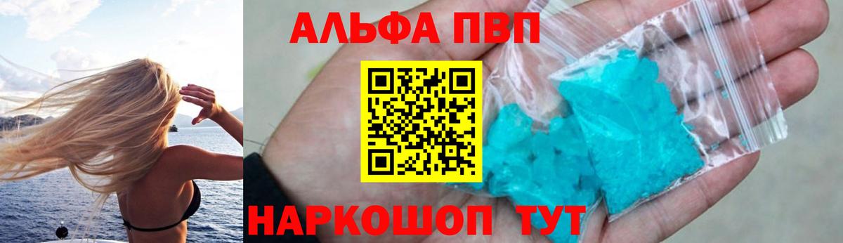 Альфа ПВП крисы CK Норильск