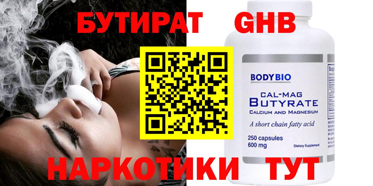 Бутират оксибутират  Вход с VPN  БУТИРАТ  Норильск 