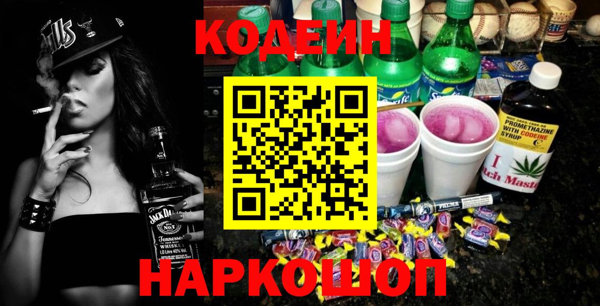 Кодеин напиток Lean (лин)  Вход с VPN  Норильск 