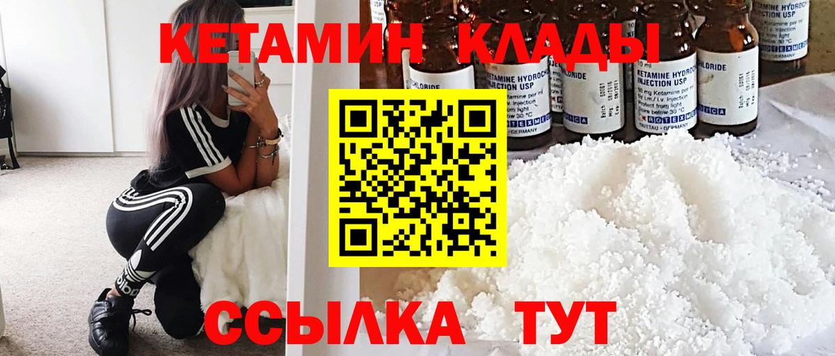КЕТАМИН VHQ Норильск