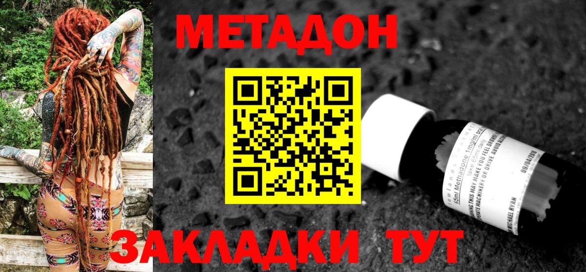 МЕТАДОН мёд  Вход с VPN  Норильск 