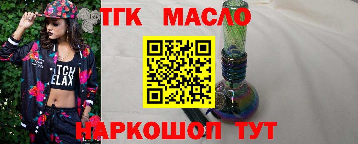 ТГК вейп  Вход с VPN  Дистиллят ТГК вейп с тгк  Норильск 